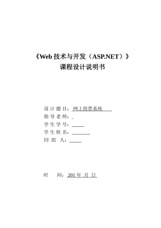 基于.Net-的三成架构的网上评分系统课程设计