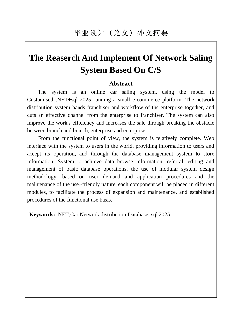 基于.net和sql2025的超市管理系统本科论文_第3页