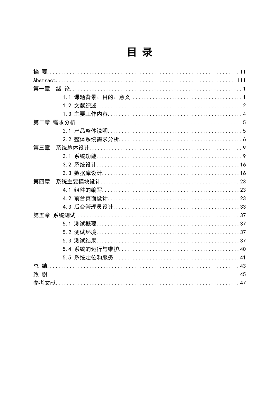 基于.net的分布式网上书城的设计与实现-学位论文_第2页