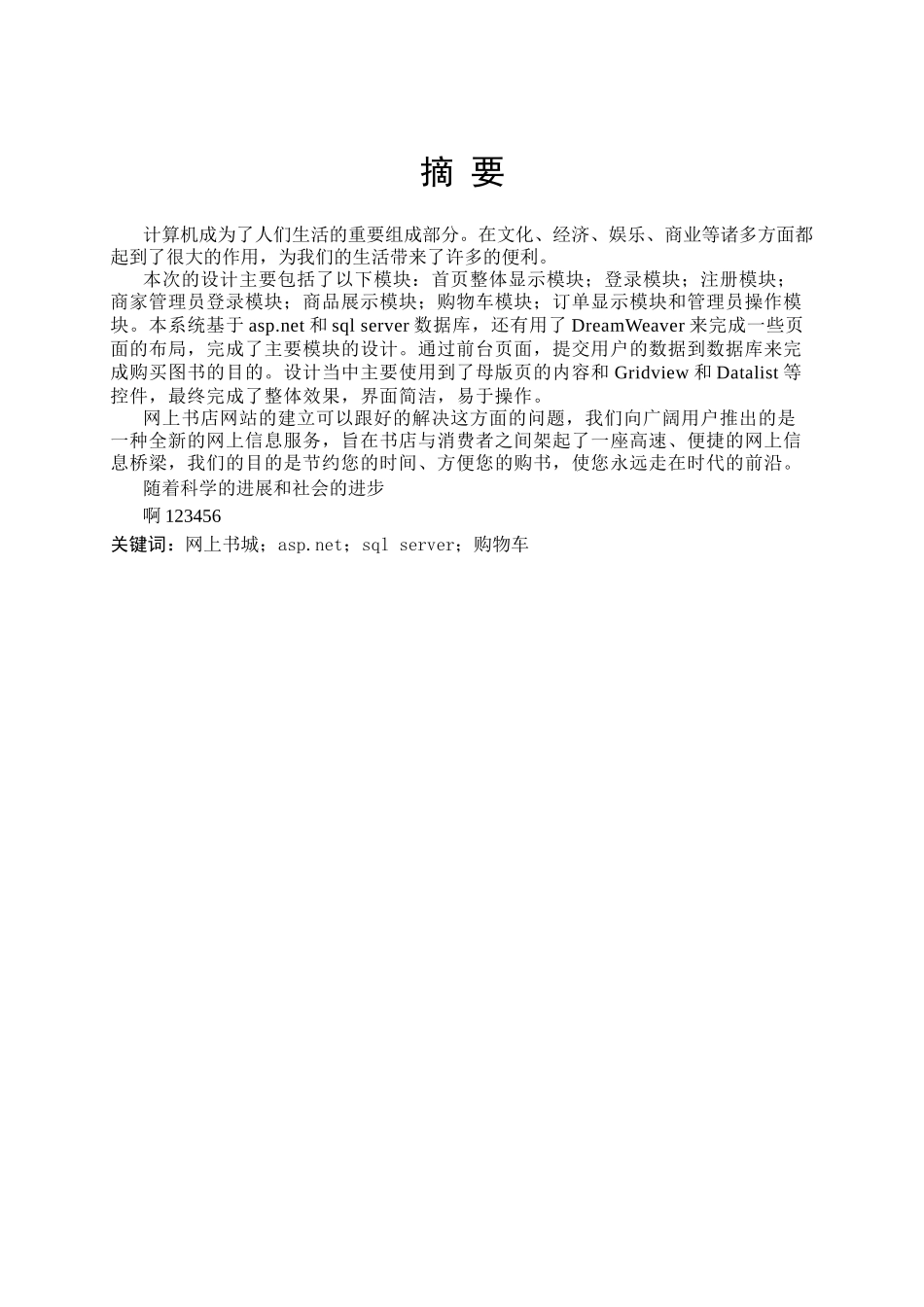 基于.net的分布式网上书城的设计与实现-学位论文_第3页