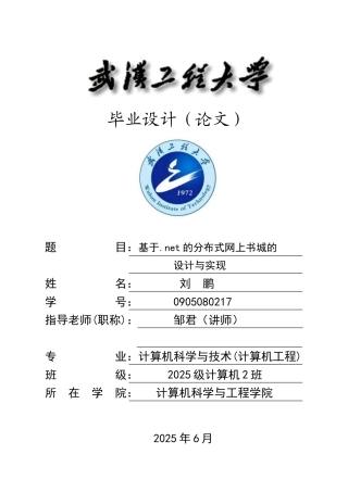 基于.net的分布式网上书城的设计与实现-学位论文