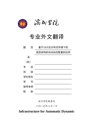 基于.net外文翻译本科学位论文