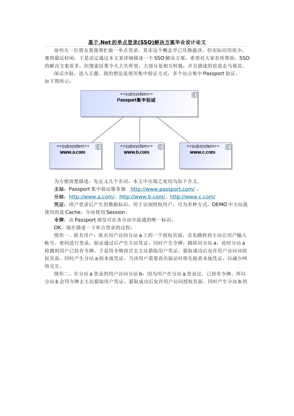 基于.Net的单点登录解决方案-毕业设计论文_第1页