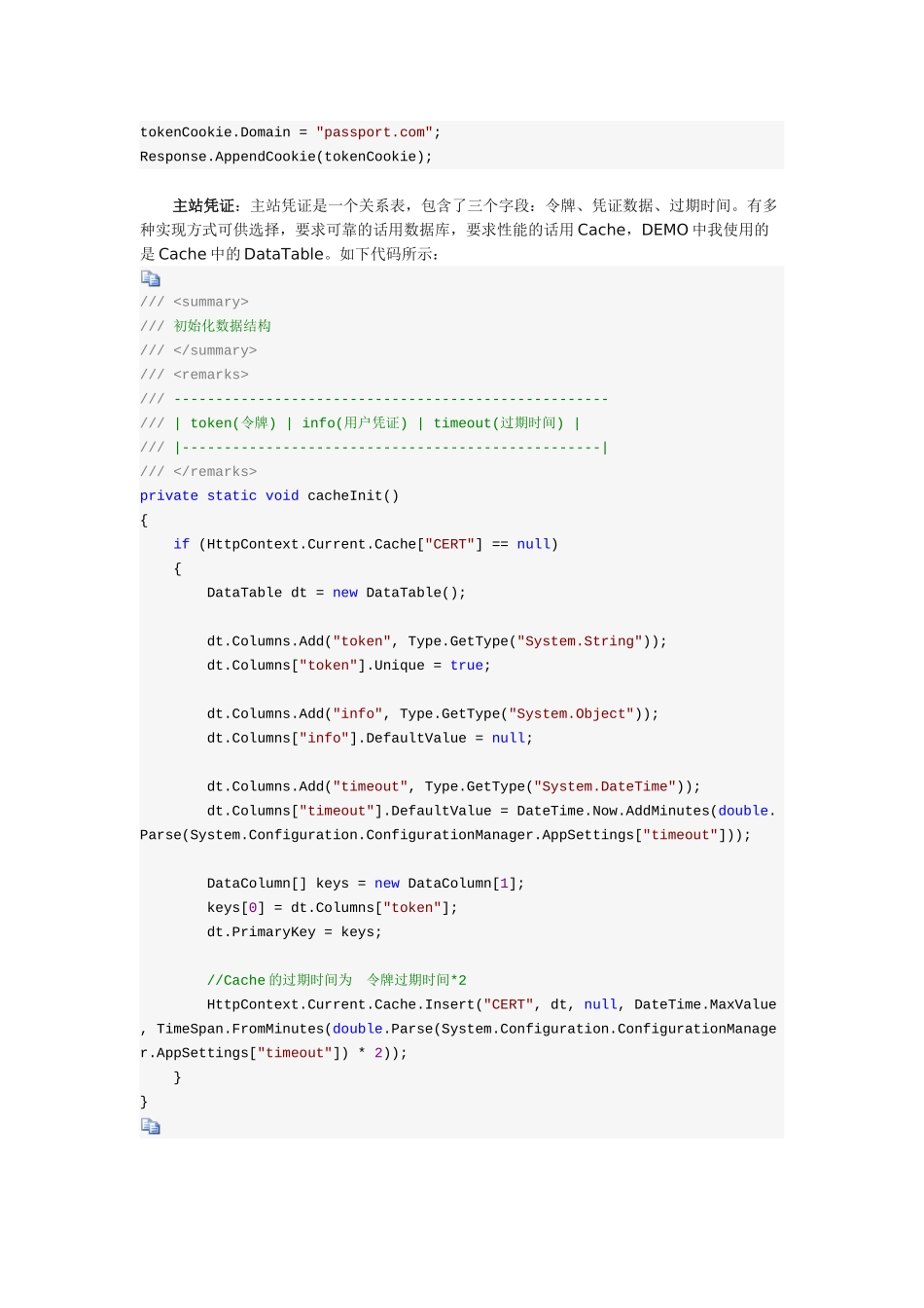基于.net的单点登录解决方案本科论文_第3页