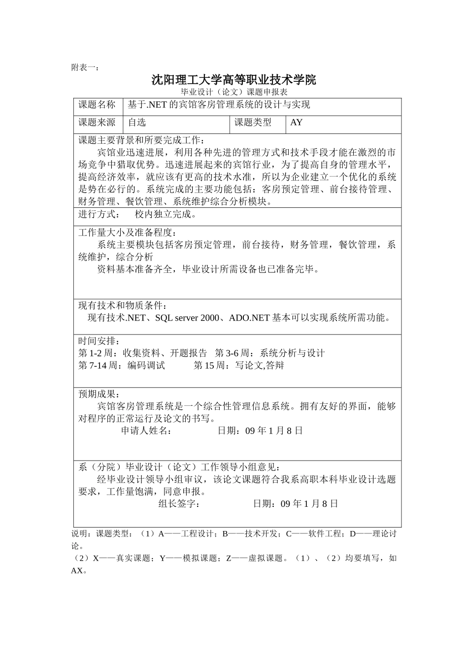 基于.NET的宾馆客房管理系统设计与管理_第2页