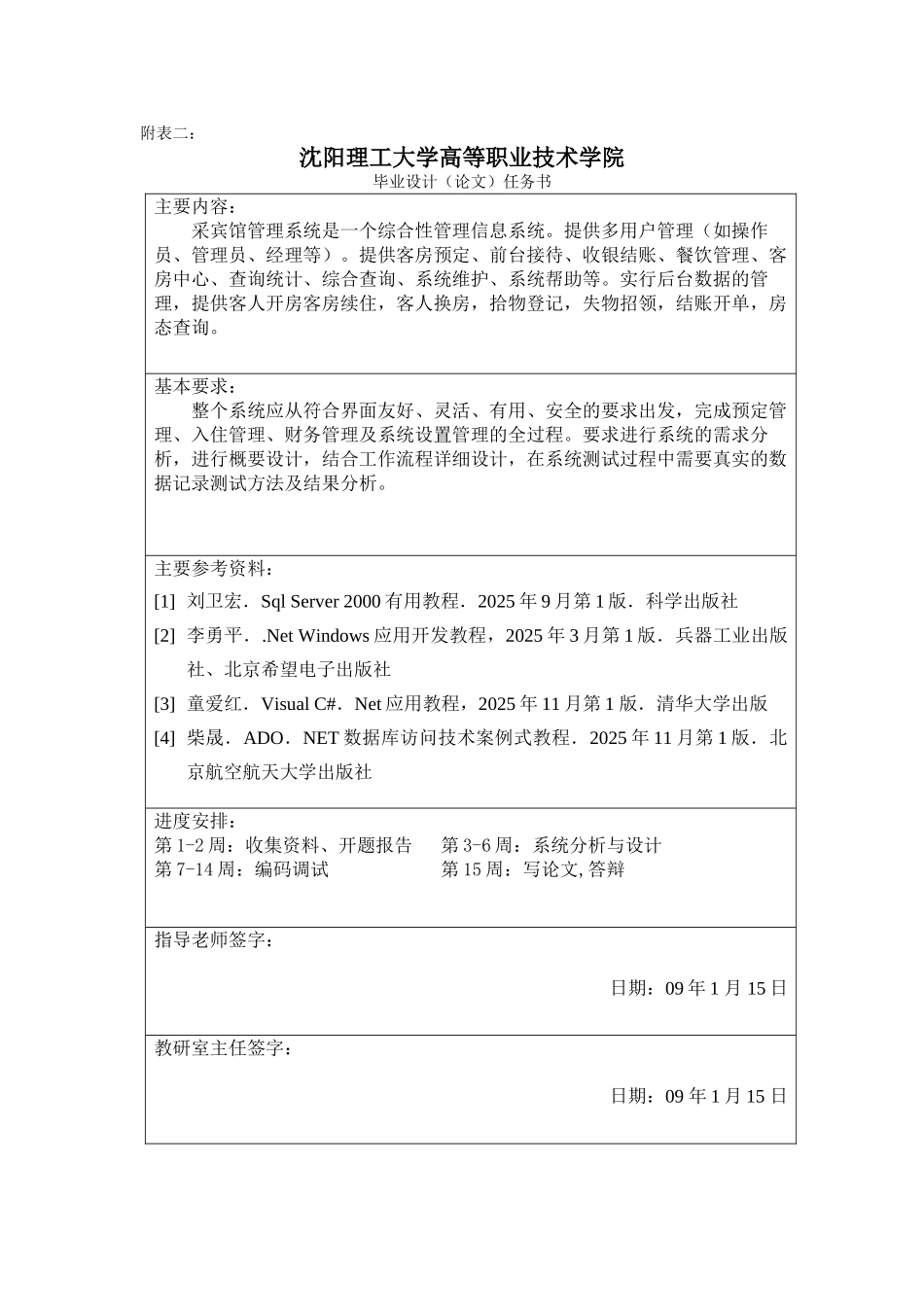 基于.NET的宾馆客房管理系统设计与管理_第3页