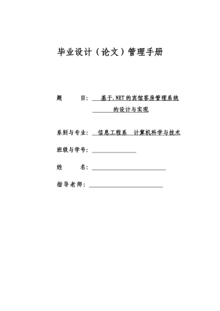 基于.NET的宾馆客房管理系统设计与管理