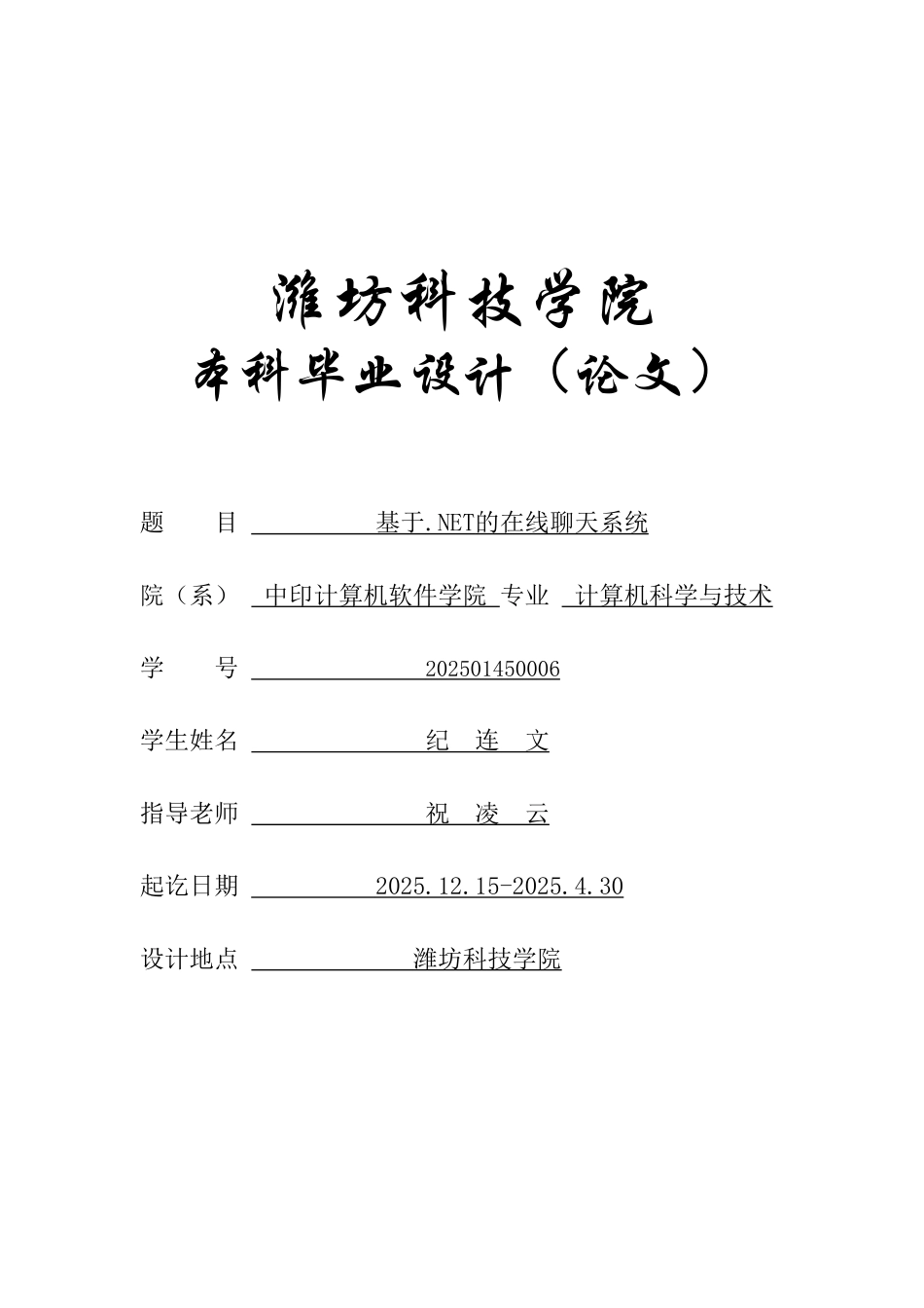 基于.NET的在线聊天系统毕业论文_第1页