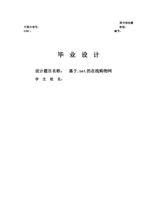 基于.net的在线购物网毕业论文