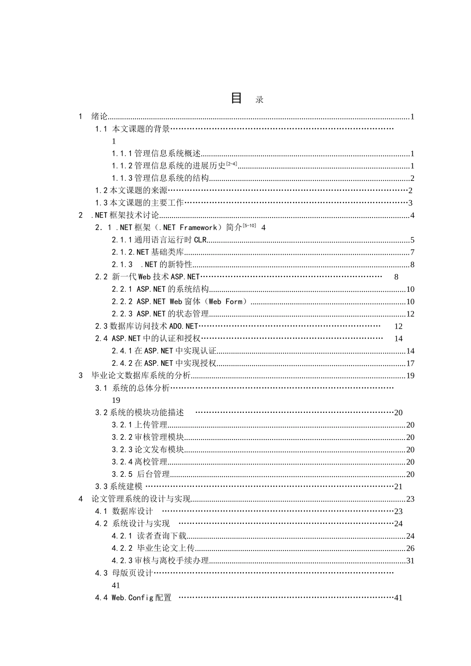 基于.net的数据库系统的设计与实现--学位论文_第2页