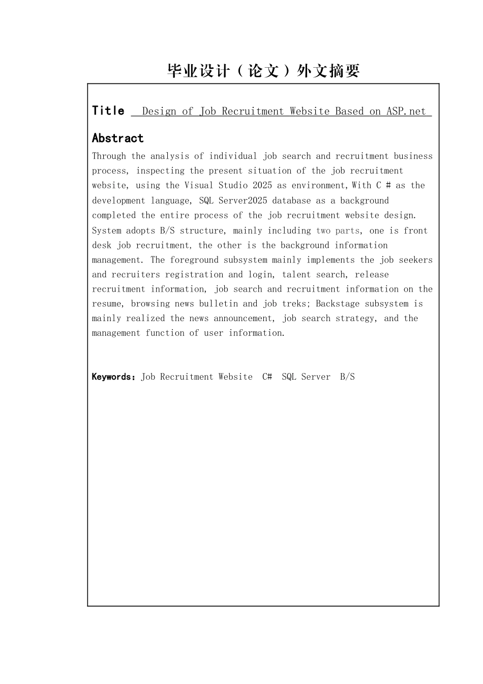 基于.net的求职招聘网站的设计-毕业论文_第3页