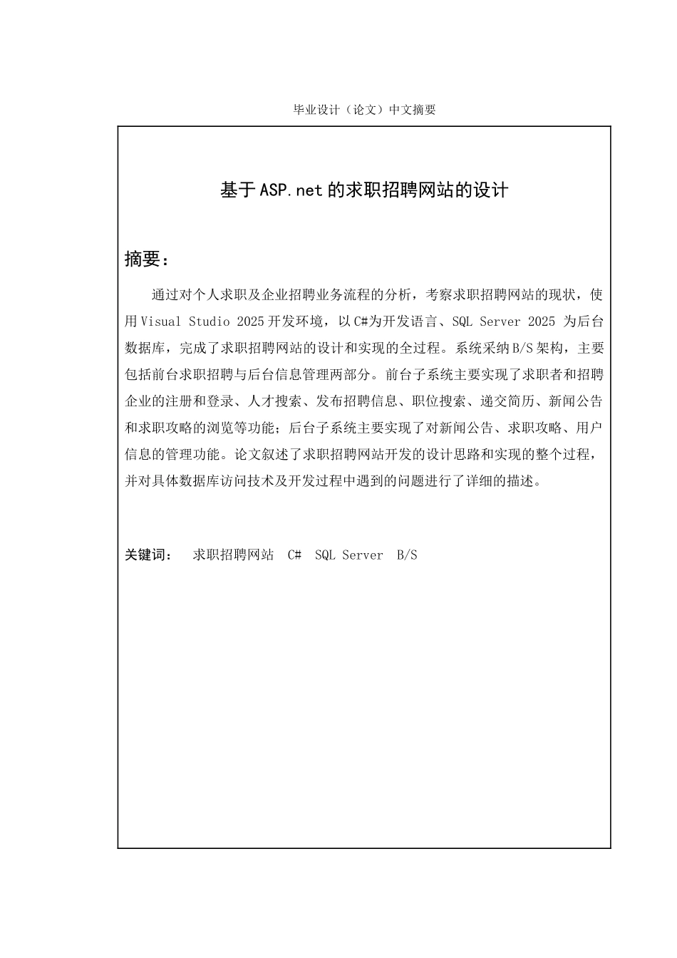 基于.net的求职招聘网站的设计毕业论文_第2页