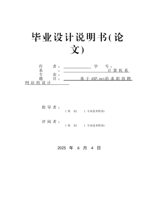 基于.net的求职招聘网站的设计毕业论文