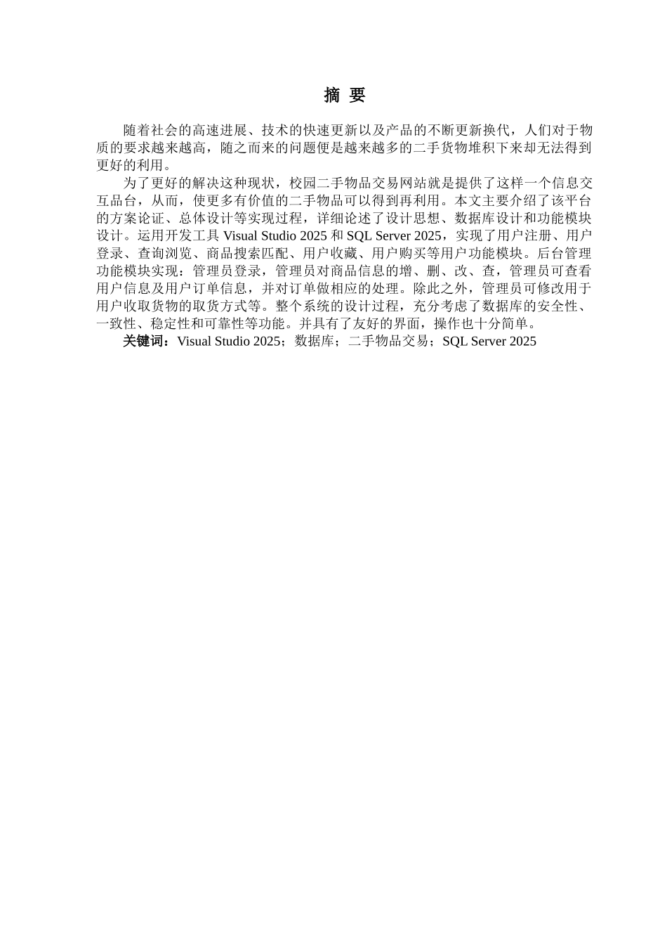 基于.NET的校园二手交易系统_第2页