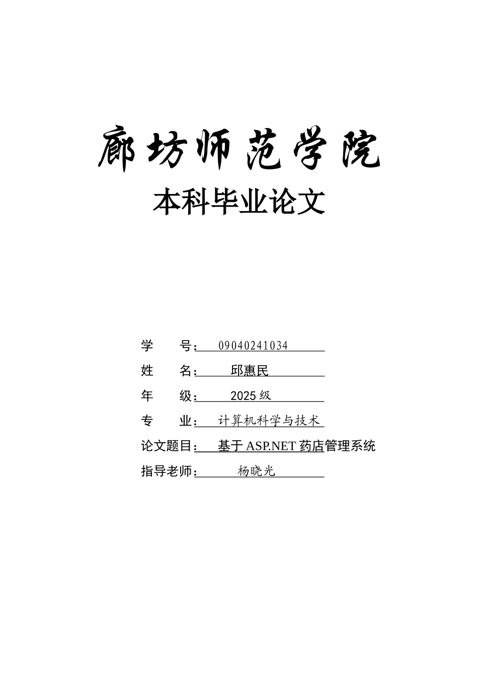基于.net的药店信息管理系统-毕设论文_第1页