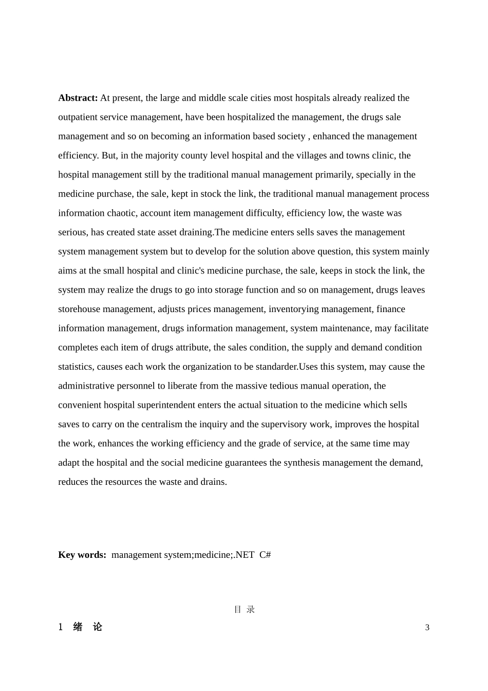 基于.net的药店信息管理系统-毕设论文_第3页
