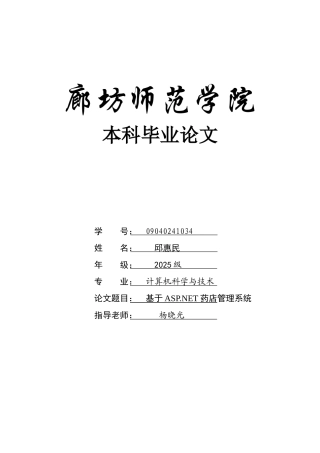 基于.net的药店信息管理系统-毕设论文