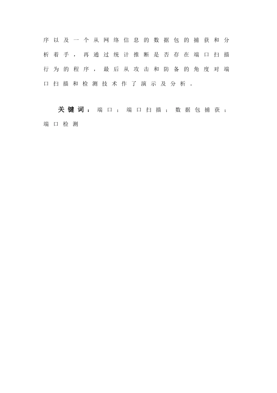 基于.net的端口检测技术的原理与实现—-毕业论文设计_第2页