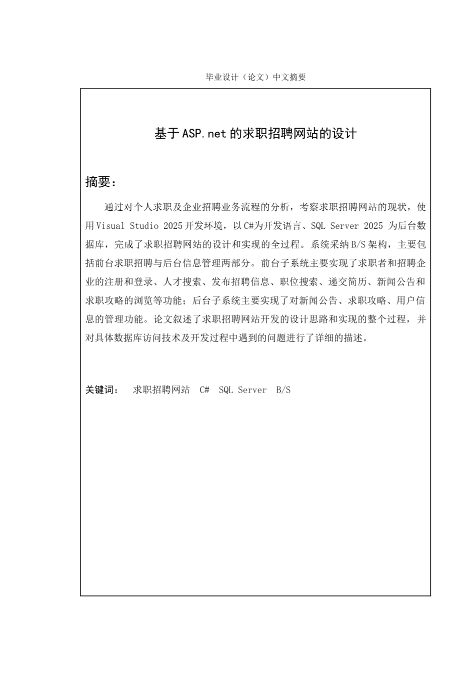基于.net的求职招聘网站的设计-毕设论文_第2页