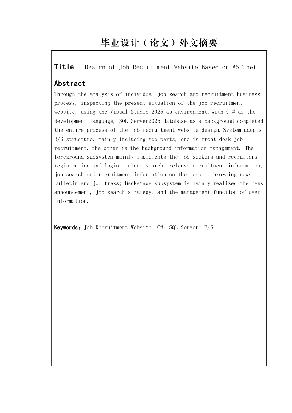 基于.net的求职招聘网站的设计-毕设论文_第3页