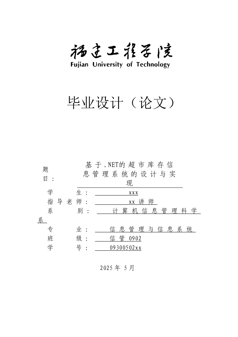 基于.net的超市库存信息管理系统的设计与实现--大学毕业设计论文_第1页