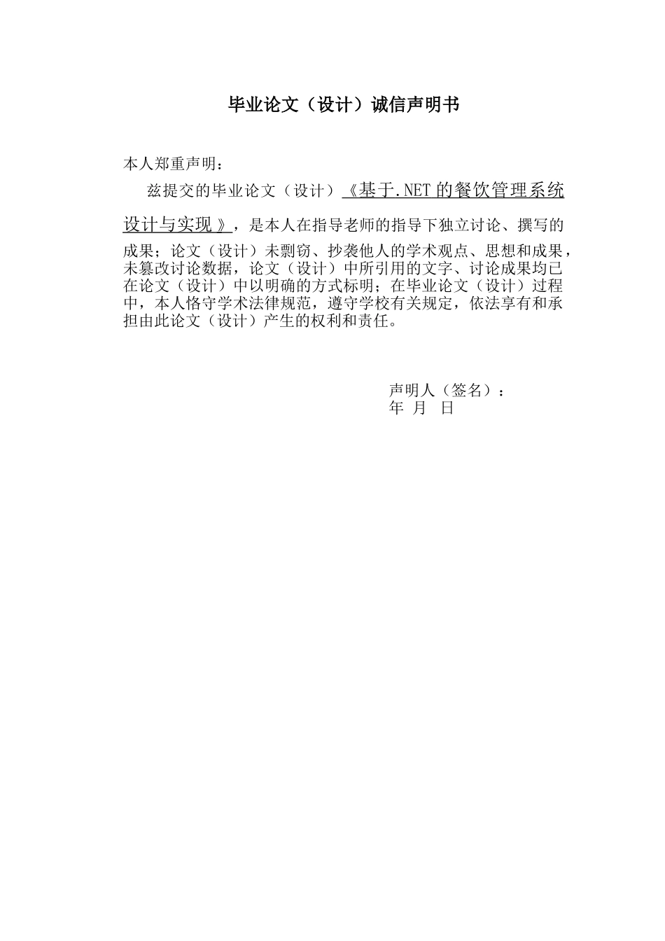 基于.NET的餐饮管理系统设计与实现-餐饮管理系统毕业论文_第2页