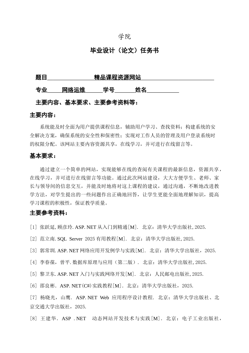 基于.net精品课程资源网站--毕业论文_第2页