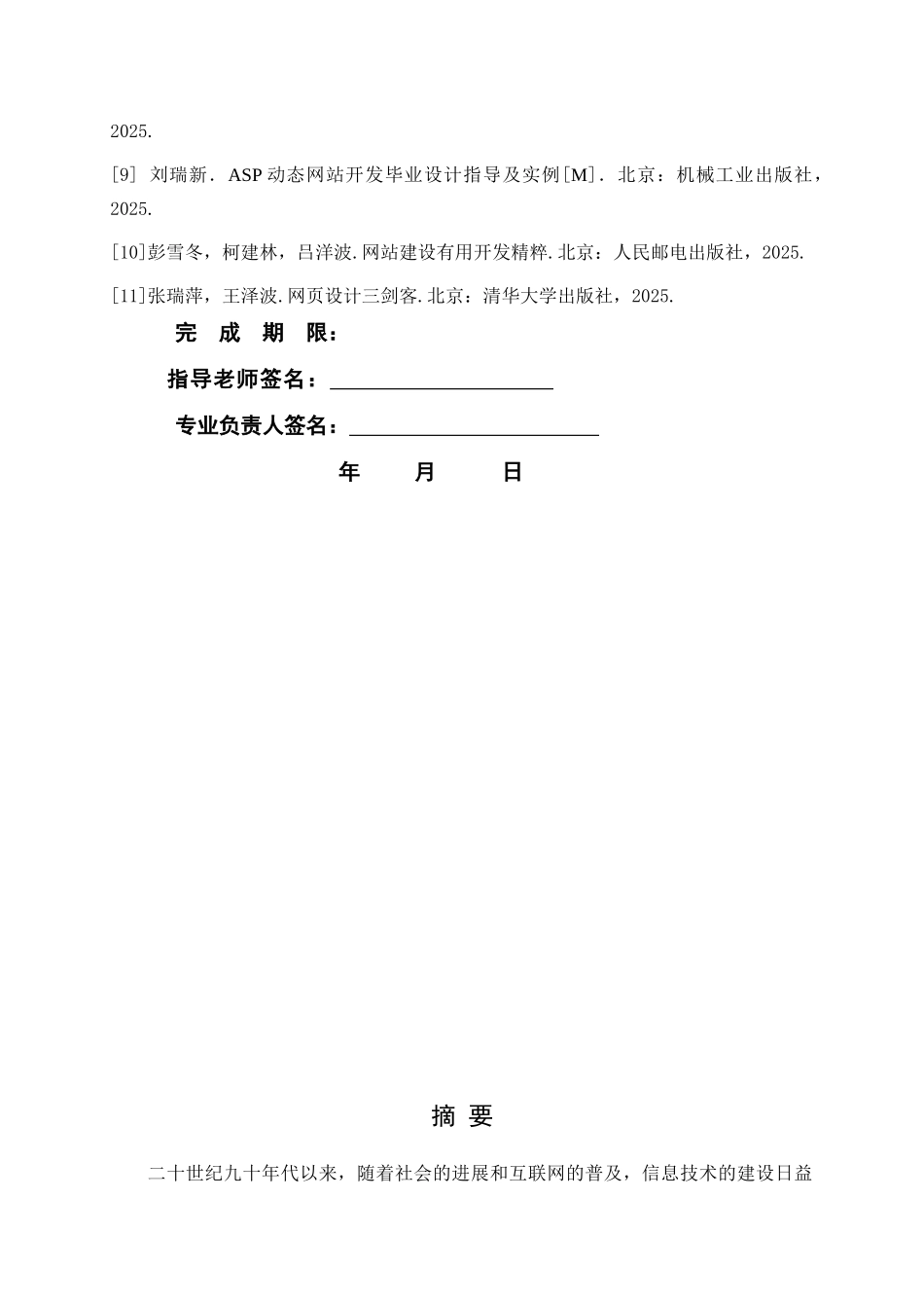 基于.net精品课程资源网站--毕业论文_第3页