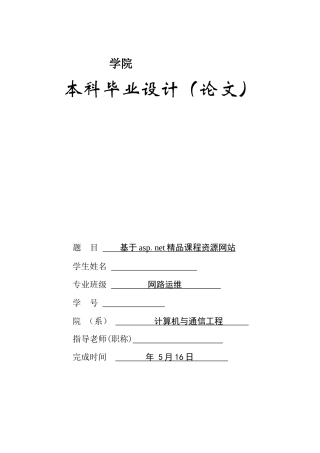 基于.net精品课程资源网站--毕业论文