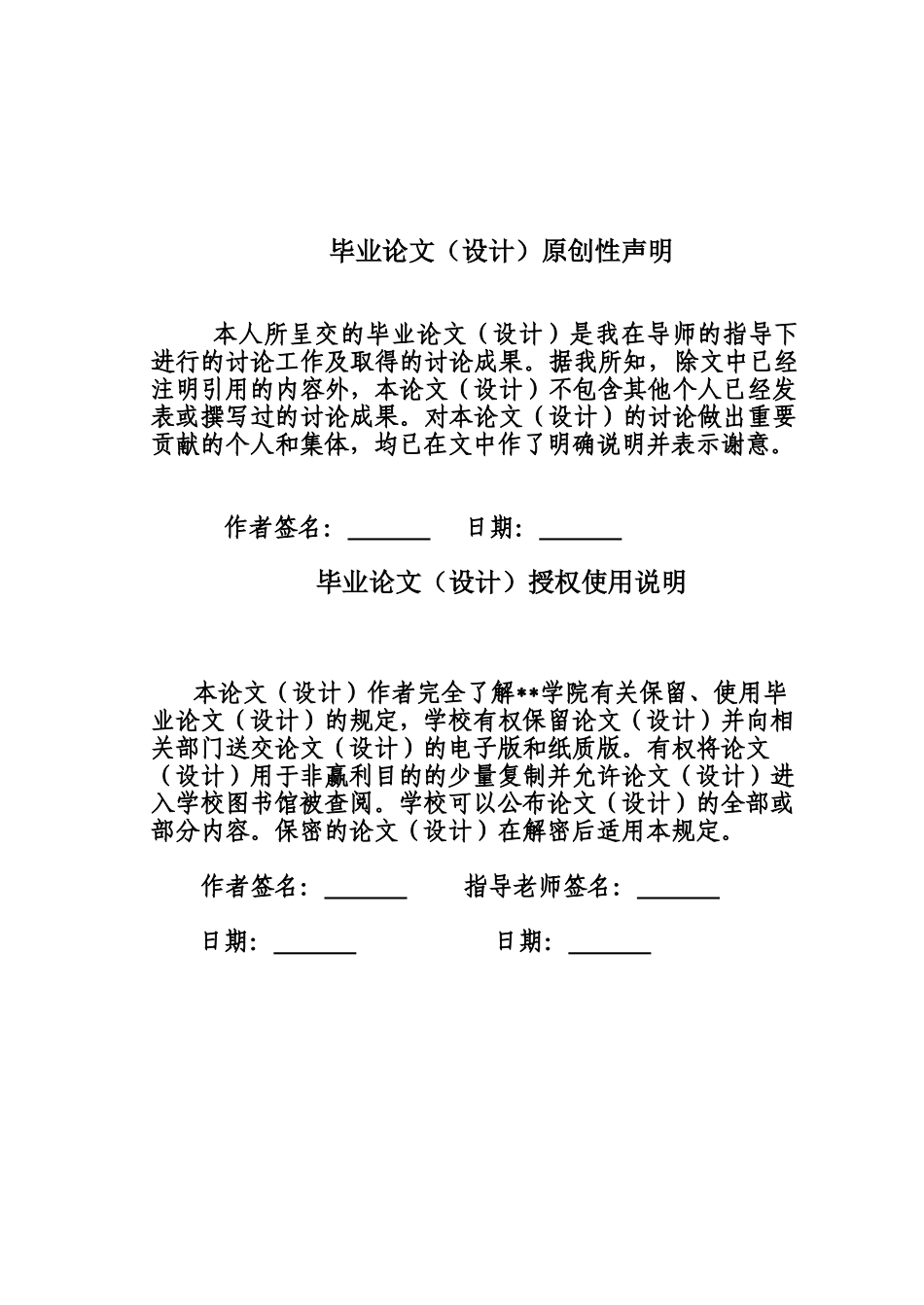 基于12864液晶显示单片机音乐播放器的设计学士学位论文_第2页