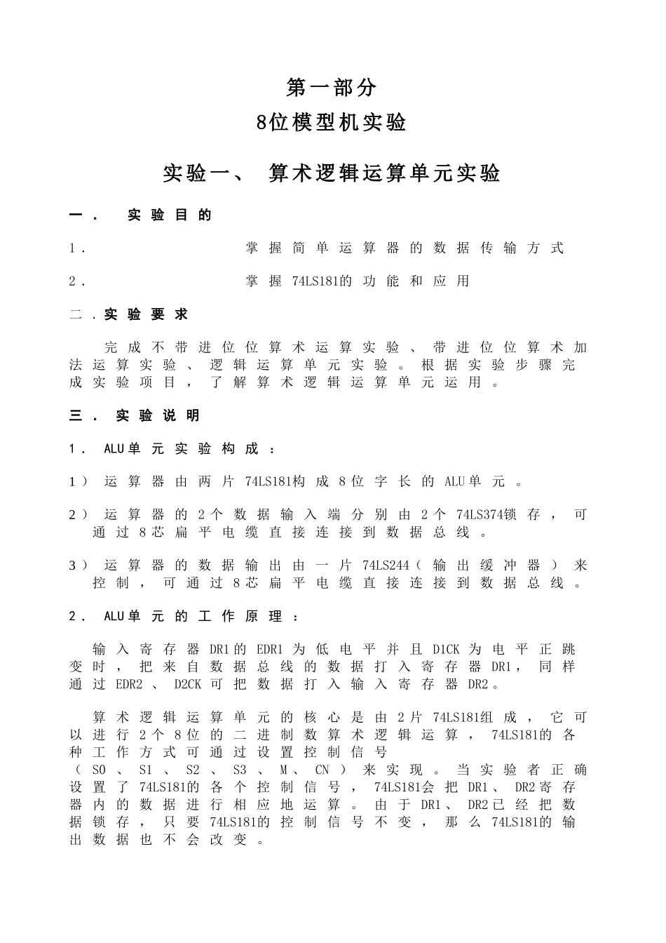 基于32位的微机原理与接口技术实验指导书_第3页