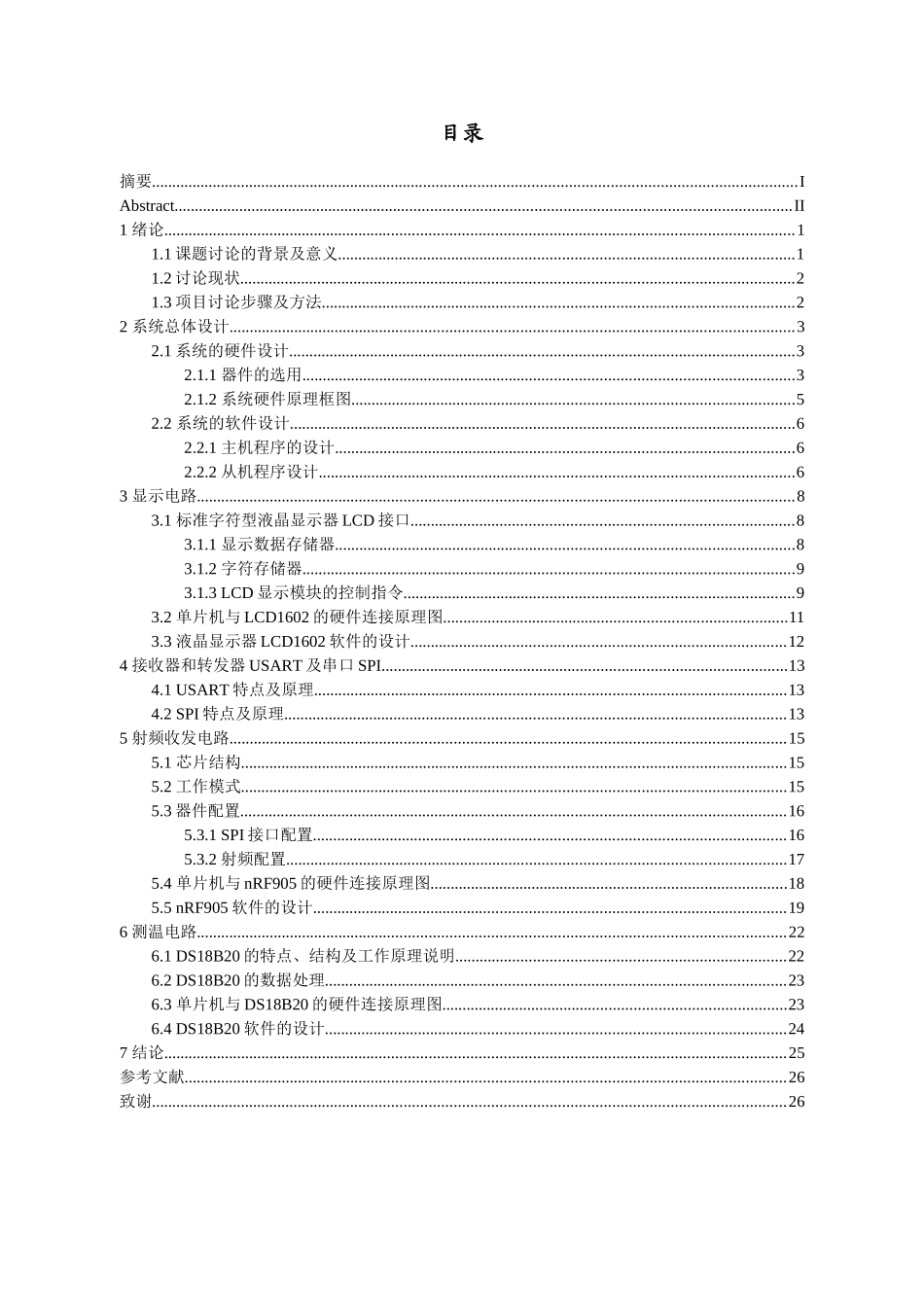 基于2.4GHz频段模块的无线通信系统的开发-论文_第3页