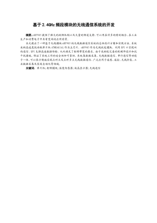 基于2.4GHz频段模块的无线通信系统的开发-论文