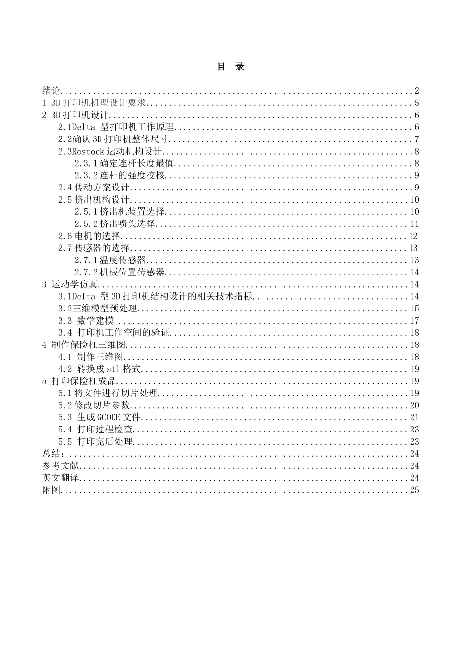 基于3d打印技术的汽车前保险杠成型工艺开发职业学院本科学位论文_第3页