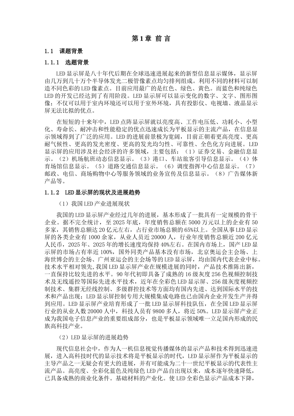 基于51单片机led显示屏的设计学位论文_第3页