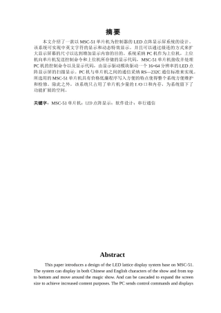 基于51单片机led显示屏的设计学位论文