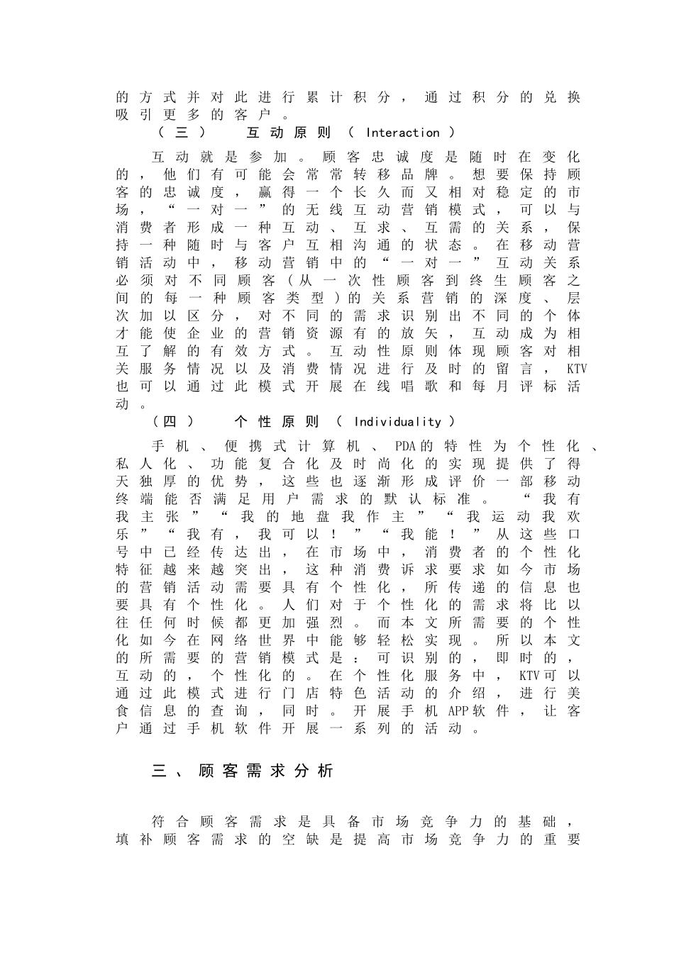 基于4i理论的ktv电子商务网站的研究本科论文_第3页