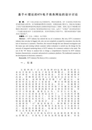 基于4i理论的ktv电子商务网站的研究本科论文