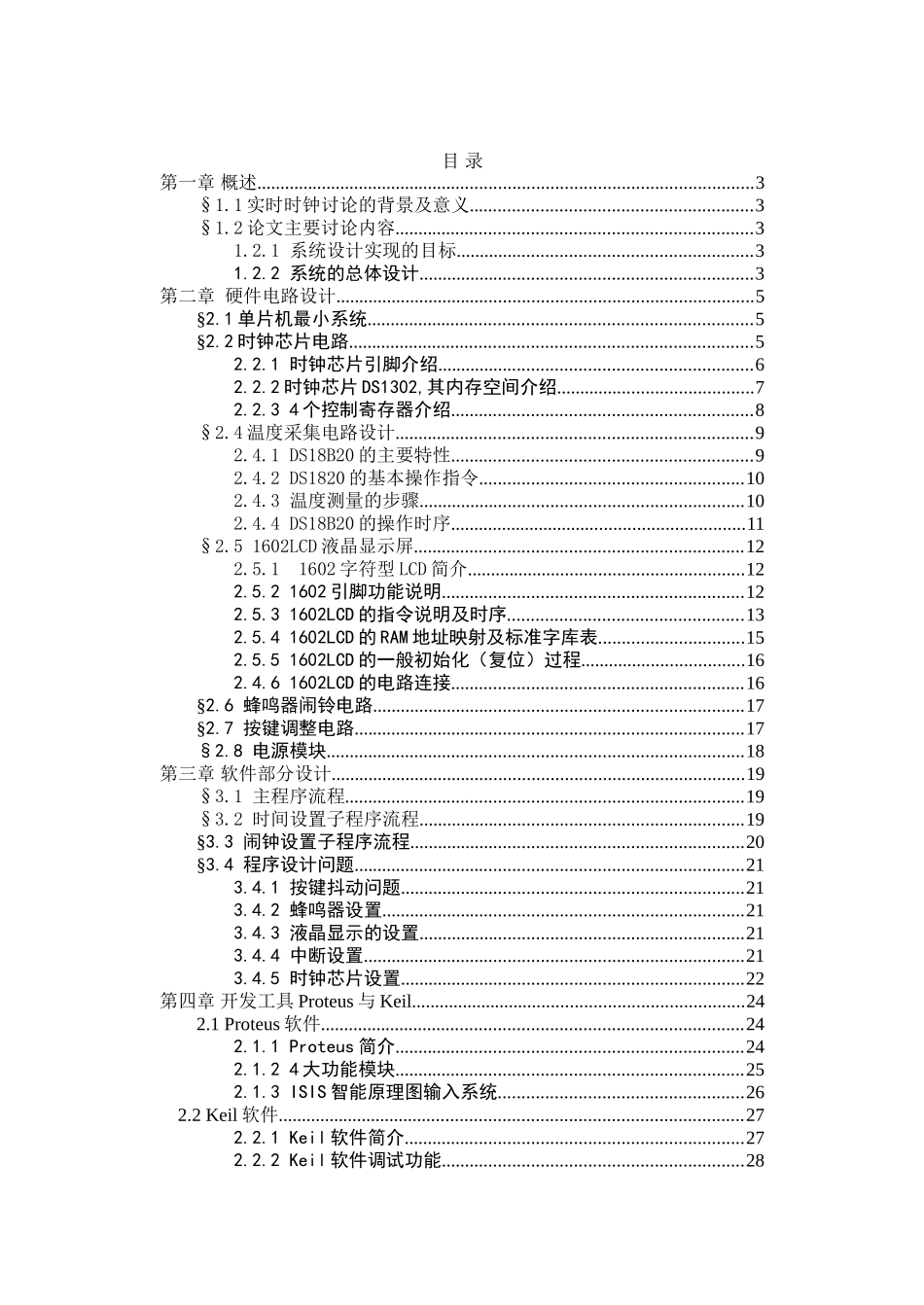 基于51单片机万年历--毕业设计_第2页