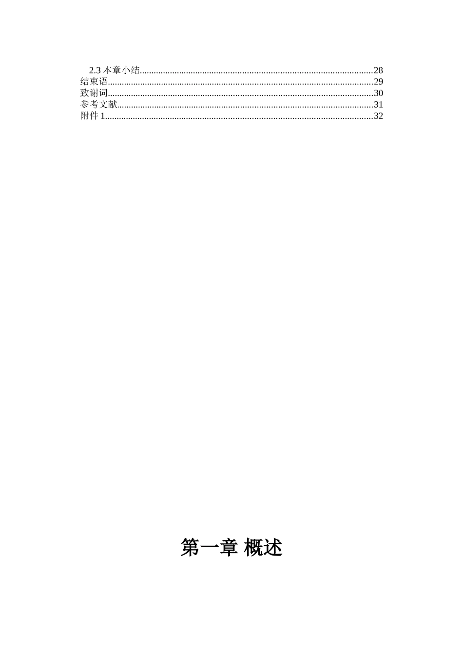 基于51单片机万年历--毕业设计_第3页