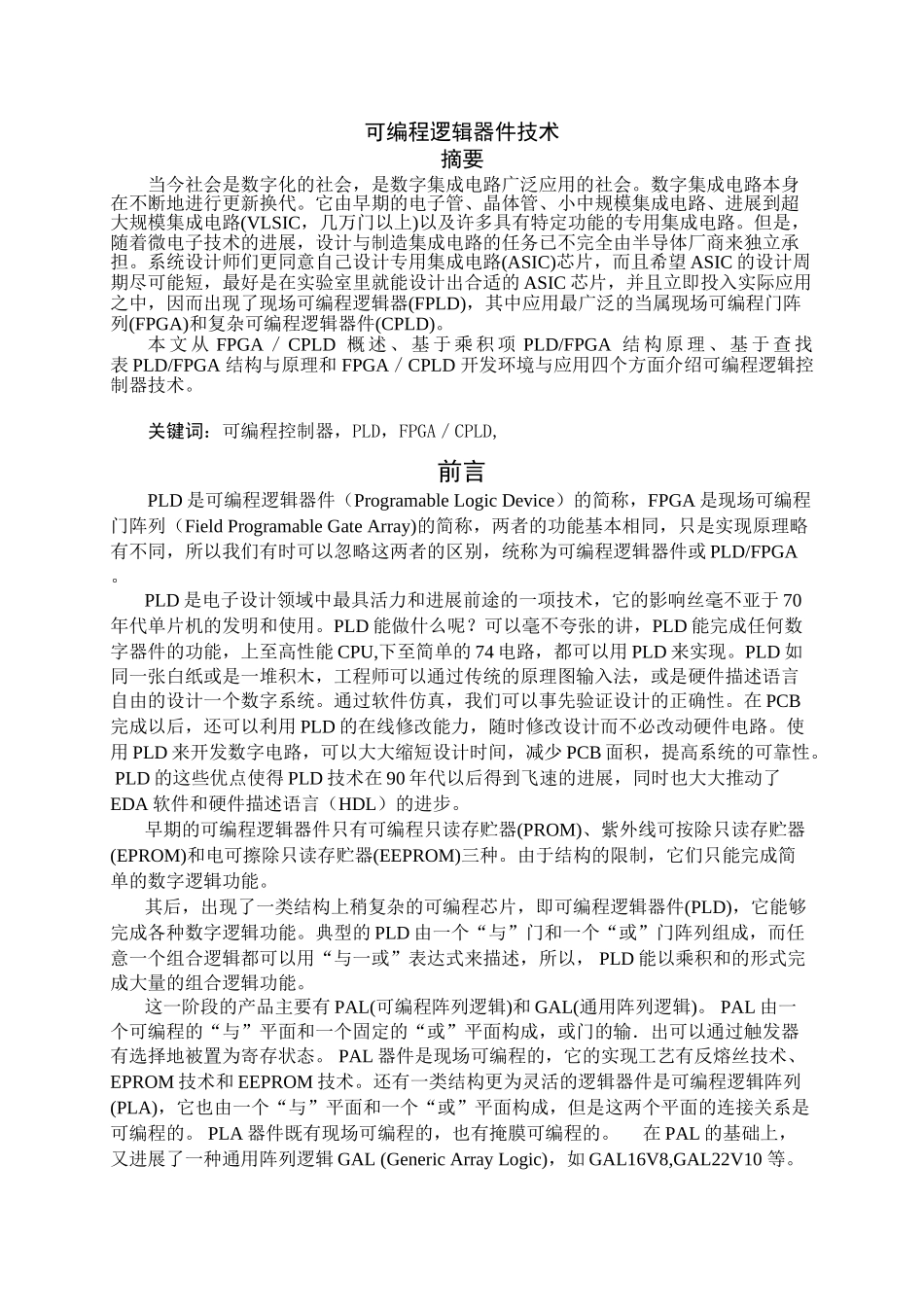 基于51单片机与DS18B20的数字温度计的设计_第1页
