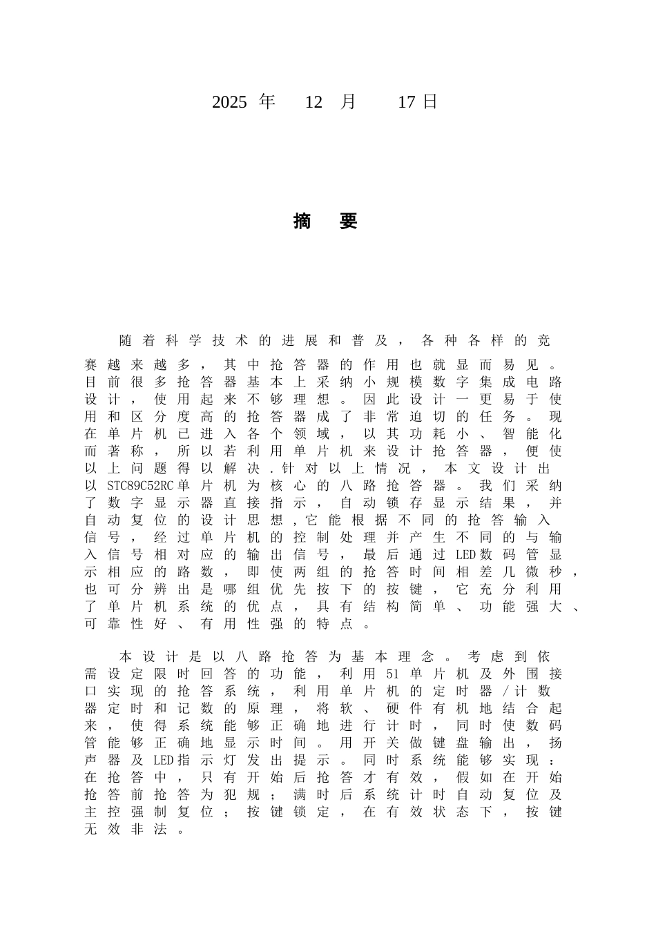 基于51单片机八路抢答器的设计大学论文_第2页