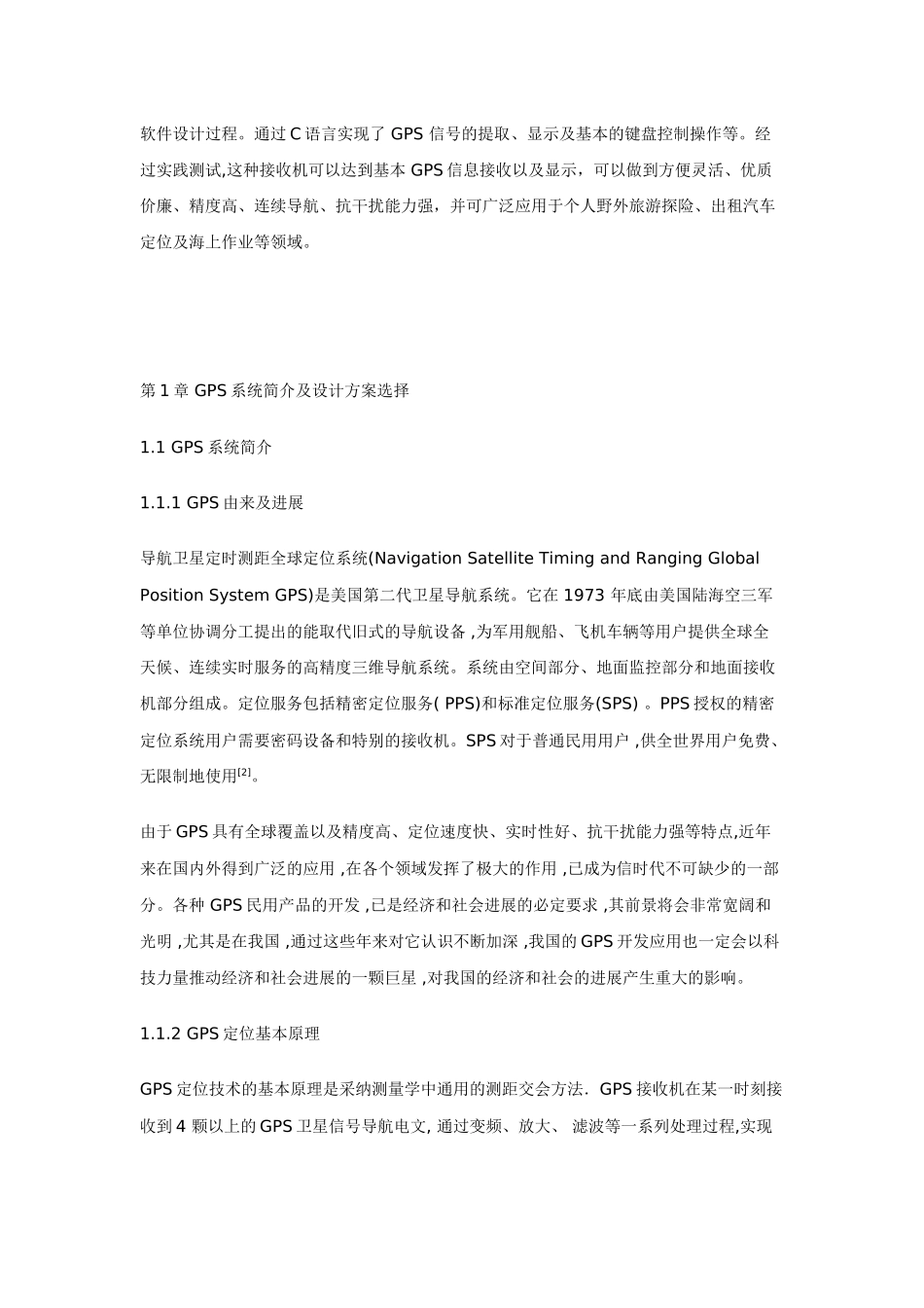 基于51单片机和gps接收机资料简介--大学毕业论文_第2页