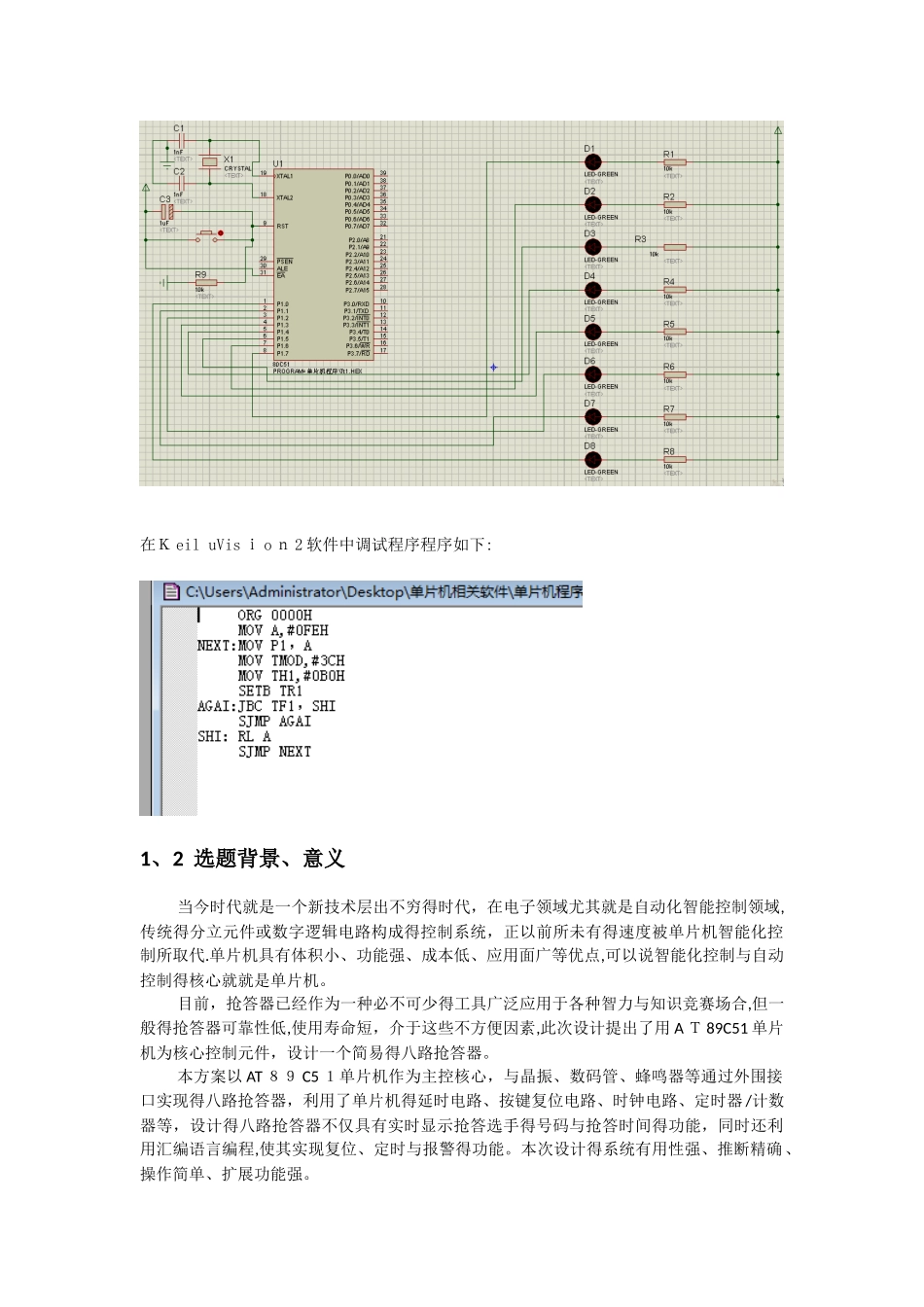 基于51单片机八路抢答器课程设计_第3页