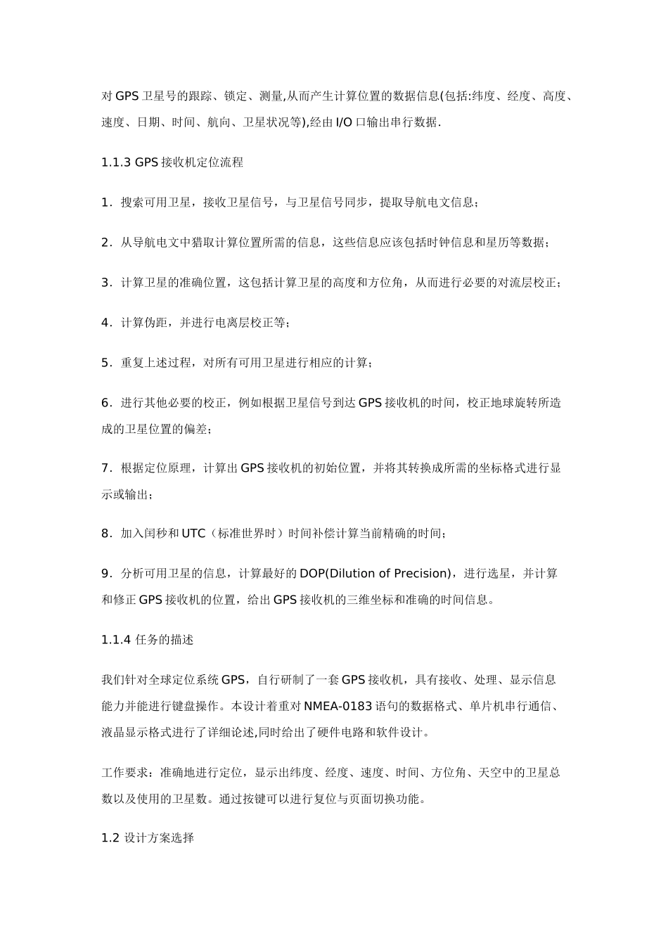 基于51单片机和gps接收机资料简介本科学位论文_第3页
