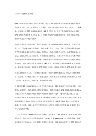 基于51单片机和gps接收机资料简介本科学位论文