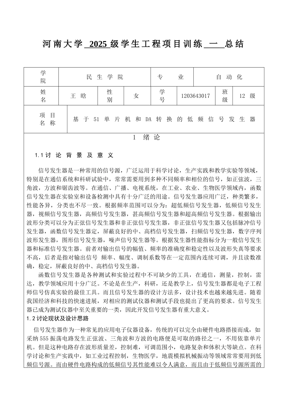 基于51单片机和DA转换的信号发生器_第1页
