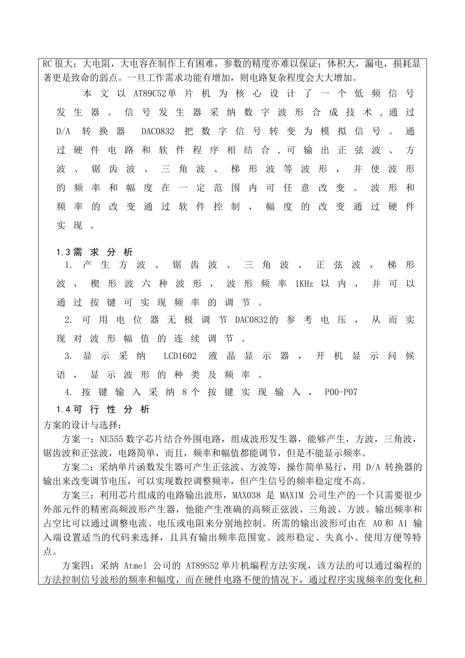 基于51单片机和DA转换的信号发生器_第2页