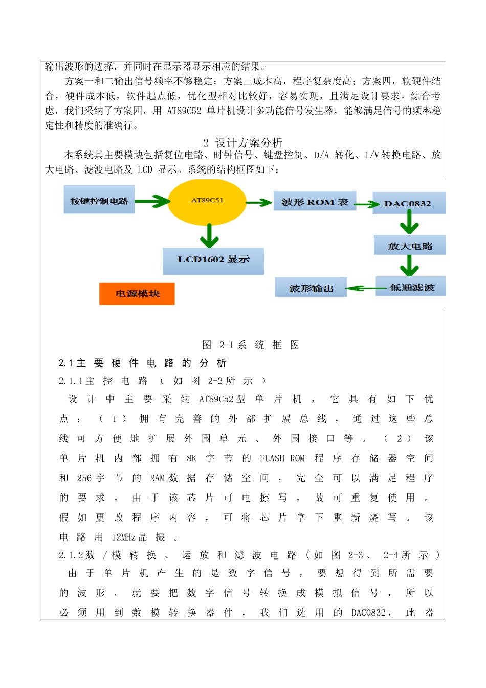 基于51单片机和DA转换的信号发生器_第3页