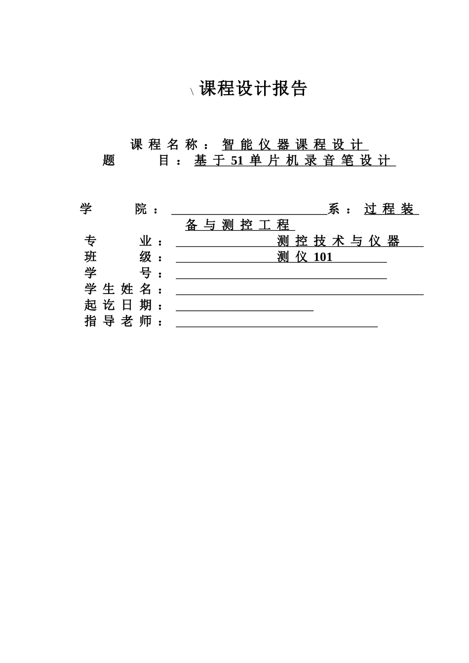 基于51单片机录音笔设计-学位论文_第1页